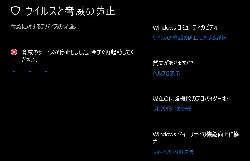 脅威のサービスが停止しました