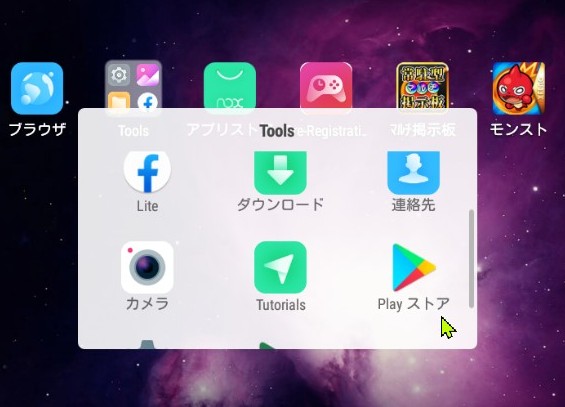 Nox Playerでアプリの更新 アプデができない場合の対処法 あめあられ