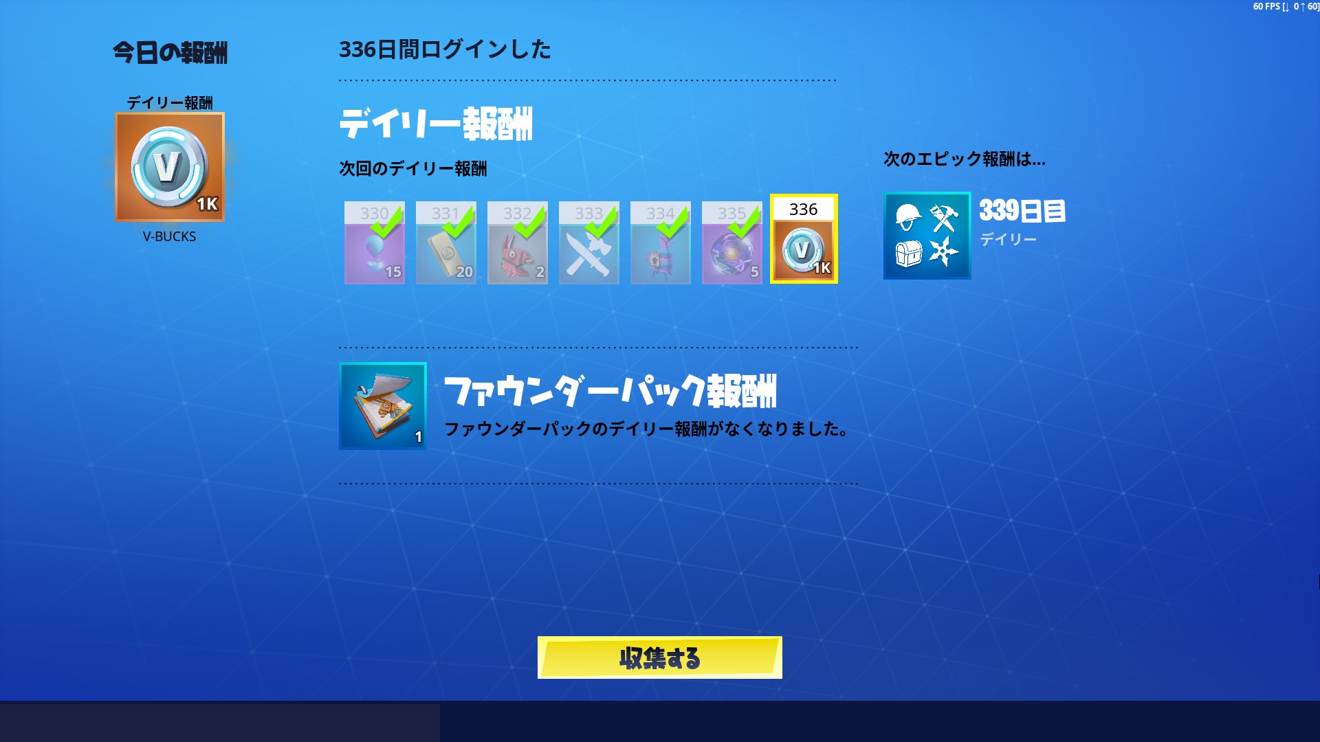 Stwのログインボーナスで1000v Bucks あめあられ