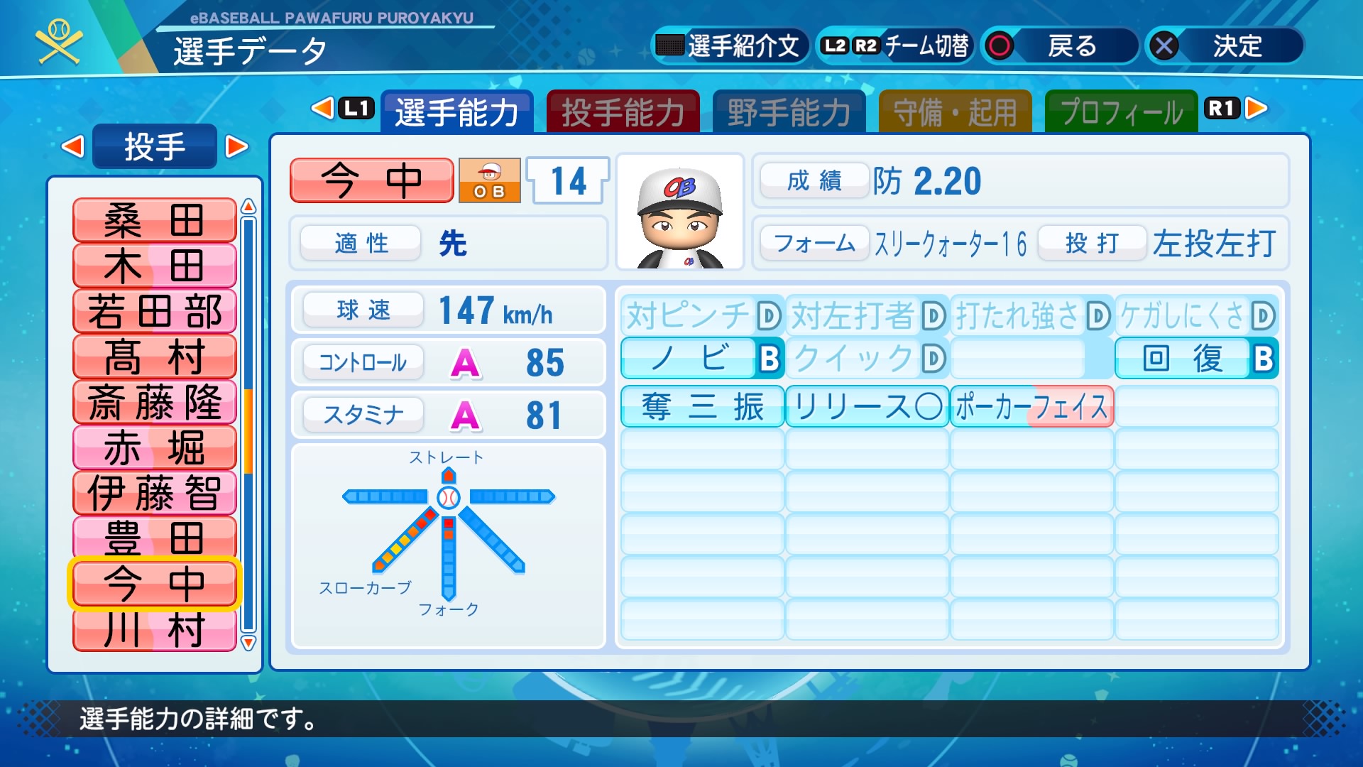 パワプロ日記第11回 Ob選手を買ってみた あめあられ