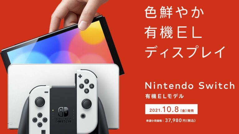 Nintendo Switch新型、正式発表 | あめあられ